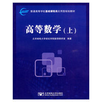 高等数学（上）