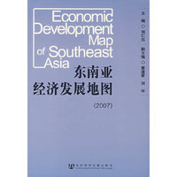 2007-东南亚经济发展地图