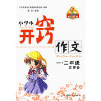 小学生开窍作文 一.二年级