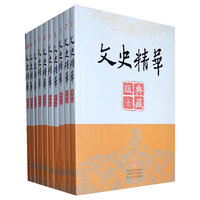 文史精华典藏版