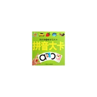 我的第一套学习大卡——拼音大卡