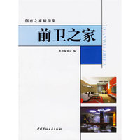 前卫之家/创意之家精华集(创意之家精华集)