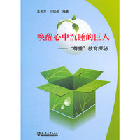 唤醒心中沉睡的巨人:“尊重”教育探秘
