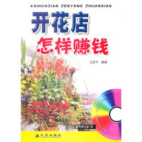 开花店怎样赚钱-不含盘