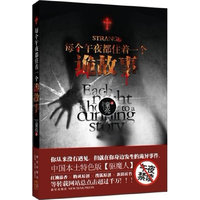 每个午夜都住着一个诡故事