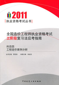科目四 工程造价案例分析(2011)