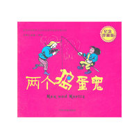 两个捣蛋鬼(纪念珍藏版)