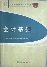 会计基础