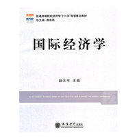 国际经济学