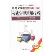 高考化学公式定理运用技巧