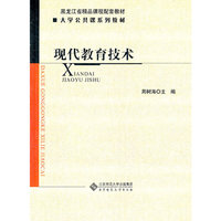 现代教育技术