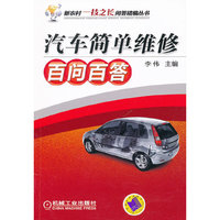 汽车简单维修百问百答