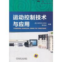 运动控制技术与应用