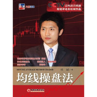 均线操盘法