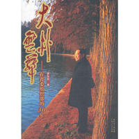 大朴无华－在省委组织部的30年