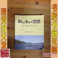飘过海洋的悠思