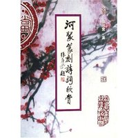 河聚篆刻诗词欣赏