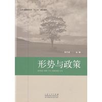 形势与政策