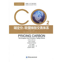 碳定价:欧盟排放交易体系-2
