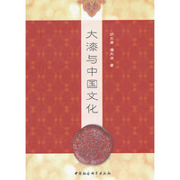 大漆与中国文化