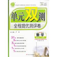 （13秋）单元双测 高中 数学 必修(5) JSJY版（苏教版）