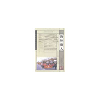 海外潮人/岭南文化知识书系