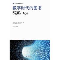 数字时代的图书
