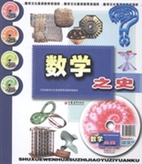 数学之史