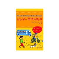 我的第一本德语图典 全书彩印，配有MP3&nbsp
