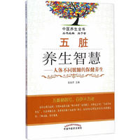 五脏养生智慧-人体不同脏腑的保健养生