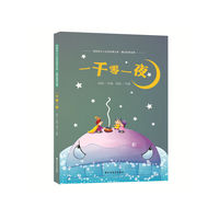 一千零一夜