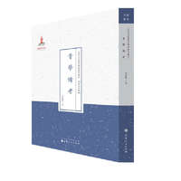 音学备考（近代名家散佚学术丛刊·语言文献）