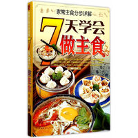 家常主食分步详解：7天学会做主食