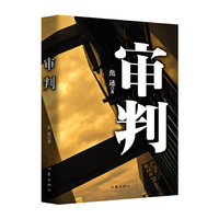 审判