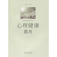 心理健康教育