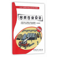 吊装作业安全