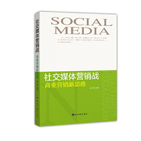 社交媒体营销战