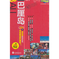 巴厘岛-乐游全球-附巴厘岛超大实用可剪切地图