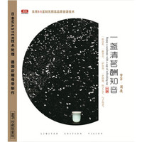 一盏清茗酬知音--古筝（周展）HDCD