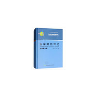 临床路径释义-血液病分册