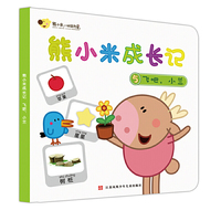 熊小米成长记5 飞吧，小兰