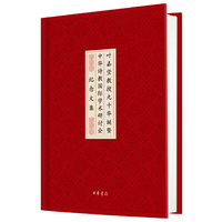 叶嘉莹教授九十华诞暨中华诗教国际学术研讨会纪念文集