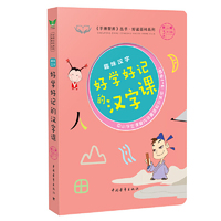 趣味汉字·好学好记的汉字课 《手捧智库》丛书·趣味课堂系列 中小学生课堂内外趣味知识读本（3-7年级） 新课标课外阅读 《实用文摘》
