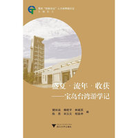 盛夏·流年·收获——宝岛台湾游学记