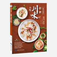 招牌川味小吃
