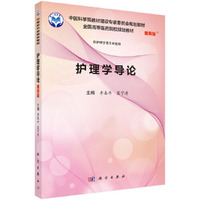 护理学导论(案例版)