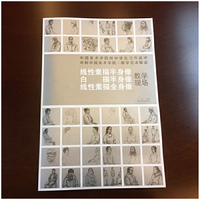冲刺中国美术学院教学范本解读.线性素描半身像·白描半身像·线性素描全身像