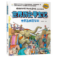 疯狂的历史故事 漫画版 玫瑰与战争环球争霸大追踪