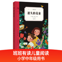 迷失的花童（奇想文库）