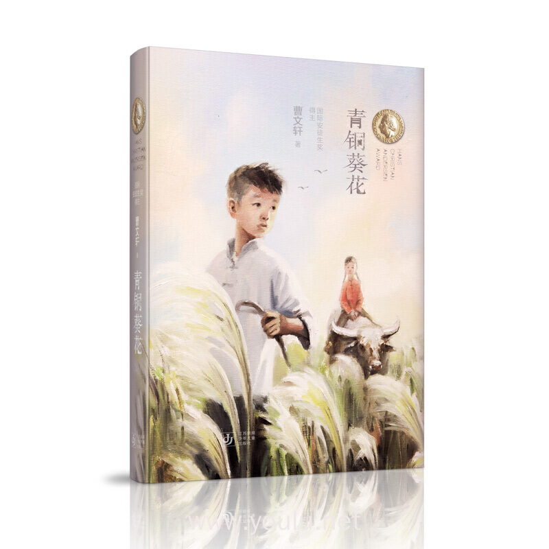 曹文轩经典代表作:青铜葵花(20年纪念版) 片段《芦花鞋》入选人教社四